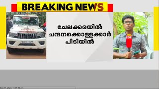 പുലർച്ചെ 5 അംഗ സംഘത്തെ സംശയാസ്പദമായി കാണുകയും ചോദ്യം ചെയ്തതിനെ തുടർന്ന് രക്ഷപ്പെടുകയും