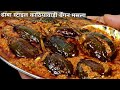 काठियावाड़ी तरीके से बनाये चटपटे भरवां बैंगन, Kathiyawadi Baingan | Bharwa Baingan | Stuffed Brinjal