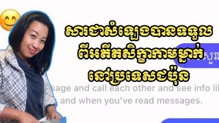 ជីវិតសិក្ខាកាមម្នាក់នៅប្រទេសជប៉ុន