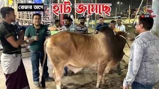 রোজার আগে সুন্দর সুন্দর গরু ৩০ হাজার টাকা মন! বিক্রি হচ্ছে ভালো। গাবতলী গরুর হাট ২০২৫