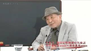 2013年06月15日 西部邁ゼミナール 第228回