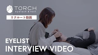 【アイリスト編｜リクルート動画】美容室｜TORCH 神奈川県大和市のトータルビューティーサロン