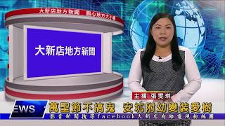 1061031【大新店地方新聞】萬聖節不搞鬼 安坑附幼變裝愛樹