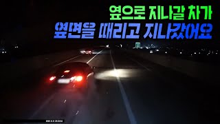 17526회. 멀쩡히 직진하고 있는데 갑자기 콰앙!