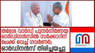 നിയമസഭാ സമ്മേളനം വിളിക്കാന്‍ കഴിയാതെ വെട്ടിലായി സര്‍ക്കാര്‍  I  Kerala Governor Arif Mohammed Khan