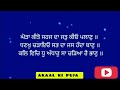 ਰਾਮਕਲੀ ਕੀ ਵਾਰ ramkali ki vaar with lyrics ramkli ki war