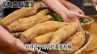 书名：狗血后宫#推文 #甜宠文 #短篇小说