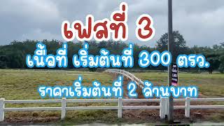 ที่ดินโฉนด วิวเขา ล้อมรอบ น้ำไฟพร้อม ใกล้กทม.