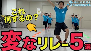 【変なリレー】盛り上がること間違いなし！小学生におすすめのリレー【5選】