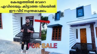 വെറും ₹500 ദിവസം മാറ്റിവെച്ചാൽ ഈ വീട് സ്വന്തം 😱New House for sale |Zero down payment| Trivandrum