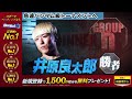 【井原良太郎ブチギレ集】喧嘩の天才がキレる！朝倉未来も認める喧嘩師がキレまくる！冨澤大智、安保瑠輝也、虎之介など錚々たるメンツに噛み付く【ブレイキングダウン／breakingdown】【切り抜き】