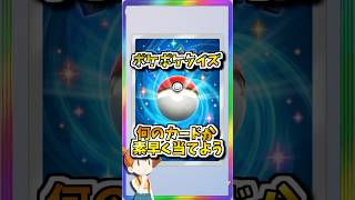 超難問！ポケポケカード当てクイズ問22！　#ポケポケ #ポケモン #ポケカ