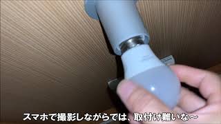 我家の男用トイレの電球交換