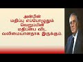 motivational quotes of franklin d.roosevelt in tamil ரூஸ்வெல்ட்டின் பொன்மொழிகள்