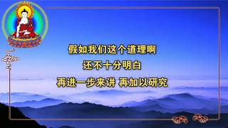 元音老人《佛法修证心要》—— 心经抉隐10最终版