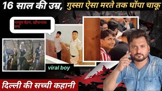 खौफनाक सच: मासूम चेहरा खून से सनी कहानी | 350 रुपये के लिए की बेरहमी से हत्या? | #crime