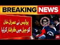 Nikah Iddat Case Verdict | Imran Khan Arrested | PTI Latest Updates | Breaking News