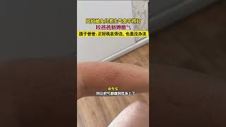 妈妈被孩子惹生气舍不得打，咬爸爸胳膊撒气，孩子爸爸：正好我在旁边，也是没办法  #河北  #shorts