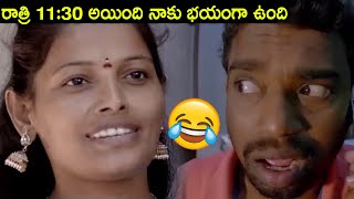 రాత్రి 11:30 అయింది నాకు భయంగా ఉంది |  Anand Bagh Telugu Movie Comedy Sceness | Telugu Movie Talkies