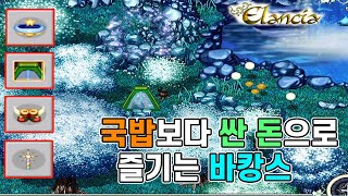 국밥보다 싼 돈으로 일랜시아에서 바캉스를 즐겨보자(캐시샵 둘러보기) (일랜시아 5편)