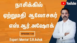 Practical experience in export business | Export mentor S.R.Ashok