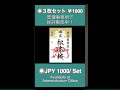 【松本城公式】 21 新たに石川家の御城印が登場！ the new