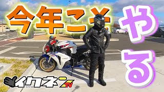 #53 【目標は】新しい道の駅ができたみたいやで！【道スタ】