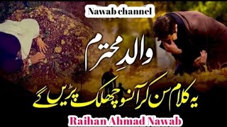 Heart touching kalam | walid e muhtaram | Atiq Ur Rehman | Raihan Ahmad Nawab | Nawab Channel