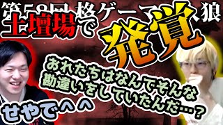 【#格ゲーマー人狼 58】 「えっ！〇〇じゃないじゃん！」土壇場で発覚した事実からの胃痛 1戦目（2022324）