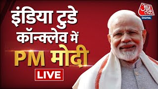 🔴LIVE TV: जब India Today Conclave पर आए PM Modi | India Today Conclave 2023 | BJP Government | LIVE