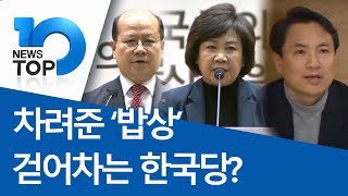 차려준 ‘밥상’ 걷어차는 한국당?