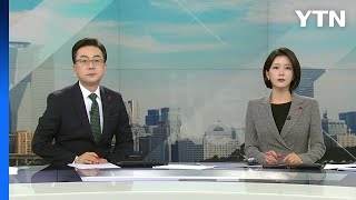 [더뉴스] 다시보기 2022년 12월 09일  / YTN