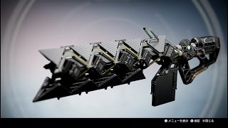 Destiny　エキゾフュージョン 模倣スリーパーを手に入れた