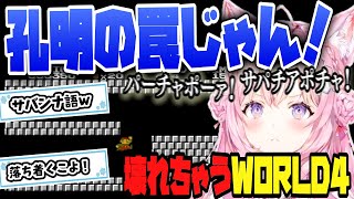 【スーパーマリオブラザーズ2】サバンナ語難しかったよ…孔明の罠にかかってしまうこよちゃん…【博衣こより/Hololive/切り抜き】