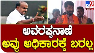 C.T.Ravi: ಮಾಜಿ ಸಿಎಂ ಕುಮಾರಸ್ವಾಮಿ ಹೆಸರು ಹೇಳದೆ ಟಾಂಗ್ ಕೊಟ್ಟ ಸಿ.ಟಿ.ರವಿ | Tv9 Kannada