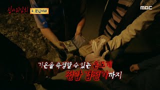 [심야괴담회] 아이가 죽어나가는 집'에 찾아가 분신사바를 하기로 한 학생들, MBC 210311 방송