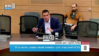 "הם לא מרכז השיח במדינת ישראל" - ח"כ יואב סגלוביץ' דיבר בוועדת החוקה על העיסוק המתמשך בעורכי הדין