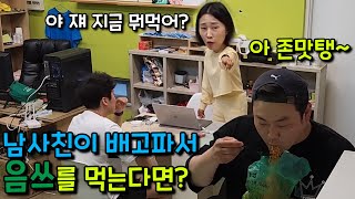 [몰카] 음식 절대 안남기는 남사친이 남이 버린 음식까지 먹는다면?ㅋㅋㅋㅋㅋ(ft. 땅콩찐콩 이수빈)