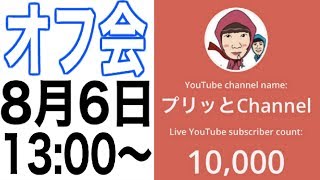 決定！緊急生配信～配信中にチャンネル登録10000人突破なるか！？＆重大発表SP～