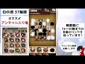 令和版 19【白の塔 37階層】アンデット入り竜デッキで攻略【逆転オセロニア】