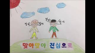 친구 되는 멋진 방법 (2019 회덕초등학교 또래상담동아리)