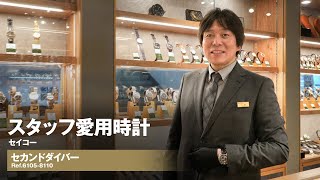 【SEIKO セカンドダイバー】アンティーク腕時計に魅了されて＜JACKROADスタッフ・小網＞