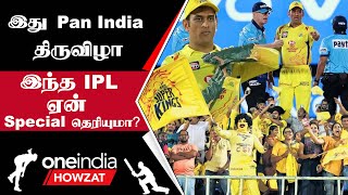 IPL 2023 Tamil: இது Successful And Special Season ஆக வரப்போகுது | ஐபிஎல் 2023 | Oneindia Howzat