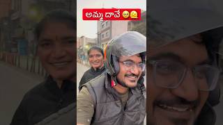 మా అమ్మ వచ్చిందోచ్ 🥹🥰