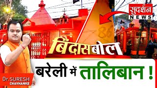 Bindas Bol: बरेली में तालिबान ! | Bareilly Temple | Muslim | Durga Mandir | Hindu | Cm Yogi