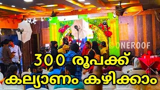 300രൂപക്ക് കല്യാണം കഴിക്കാം|300 Rupees for Marriage at Coimbatore| Budget Marriage|HalalFood|OneRoof