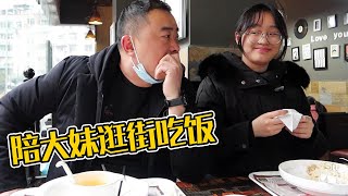 Fat brother accompanies his daughter to shop for clothes and eat!