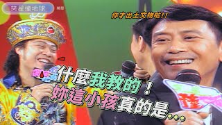 羅文被叫「骨董級歌手」大受打擊 歡歡告密：是菲哥教的【#笑星撞地球】大牌檔