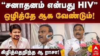 A Rasa Speech | ”சனாதனம் என்பது HIV\