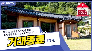 [종료]고향맛 끓어넘치는 한옥 전원주택은 어떻게 만들었을까 | 광주 퇴촌 세컨하우스 별장 전원주택